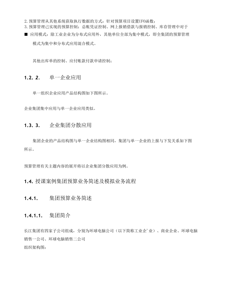 预算管理培训文档资料.docx_第3页