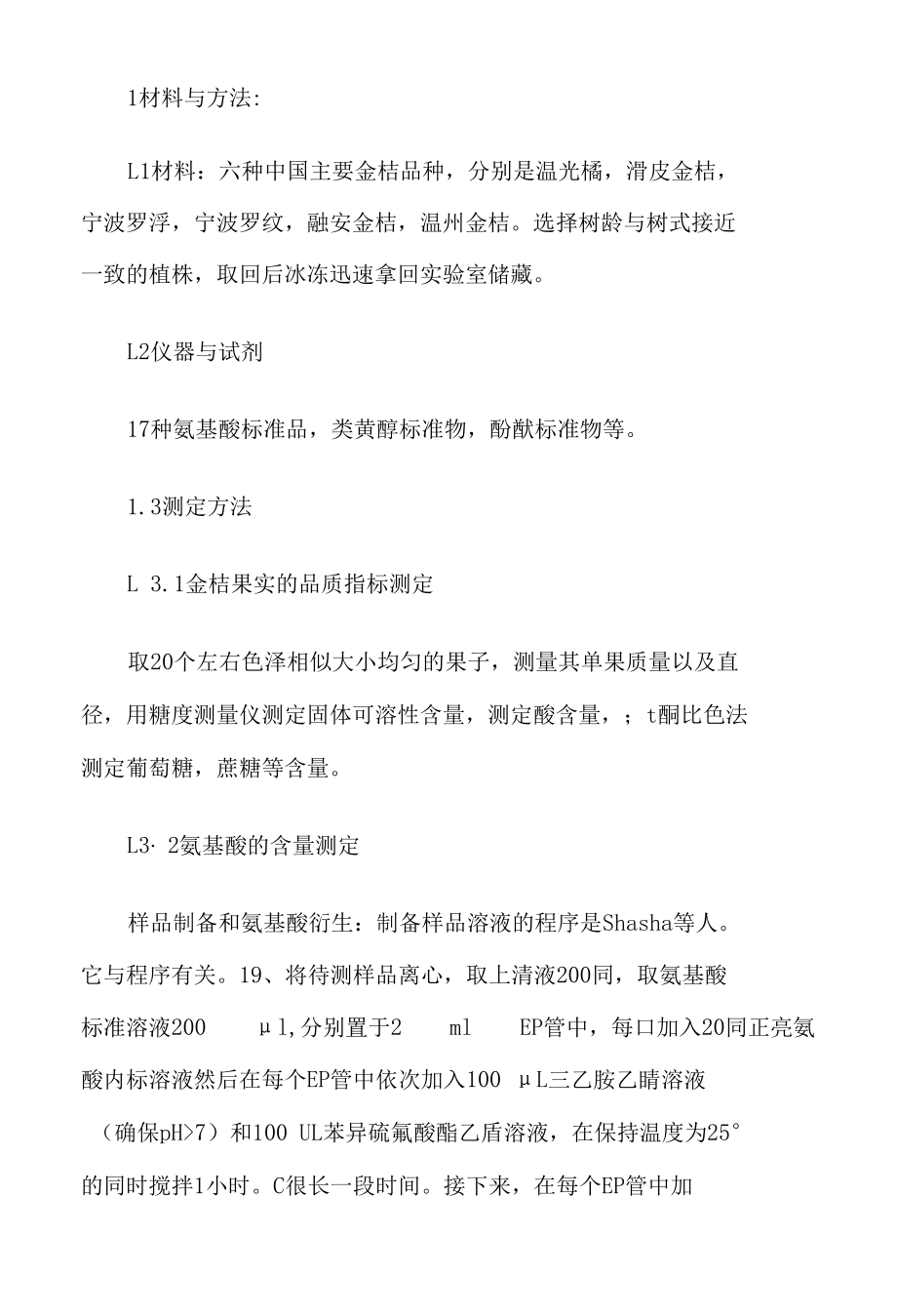 金桔品质性状形成及其影响机制.docx_第2页