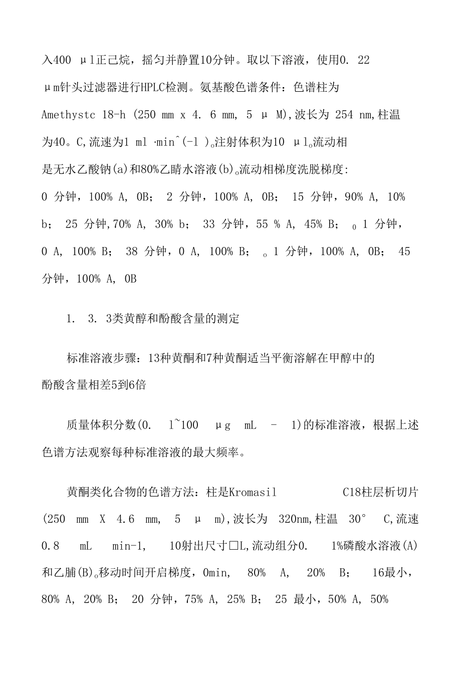 金桔品质性状形成及其影响机制.docx_第3页