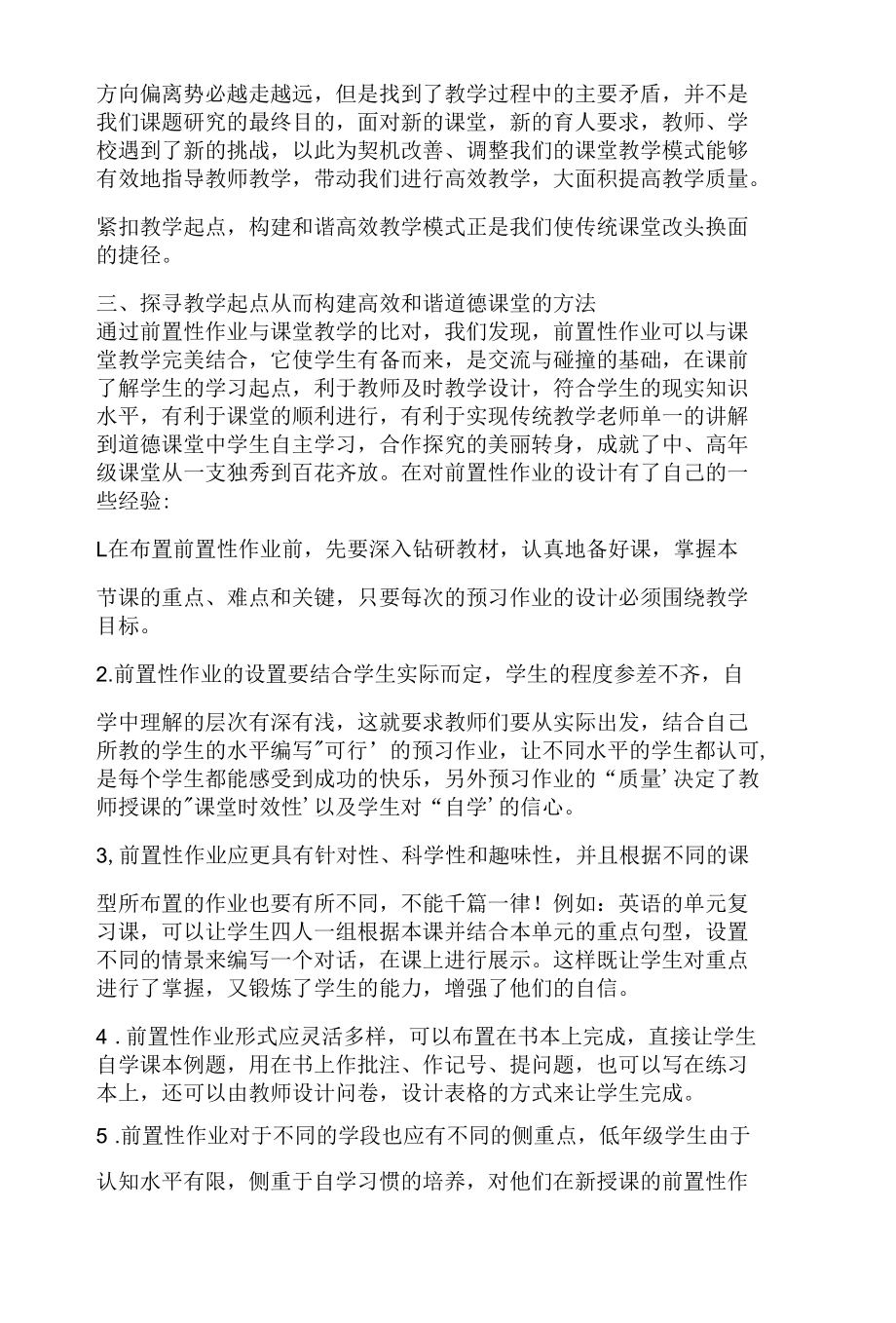 还课堂于学生 构建高效和谐课堂.docx_第2页