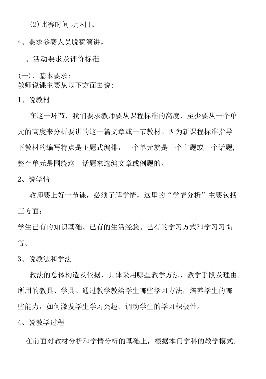 青年教师说课比赛活动方案.docx_第2页