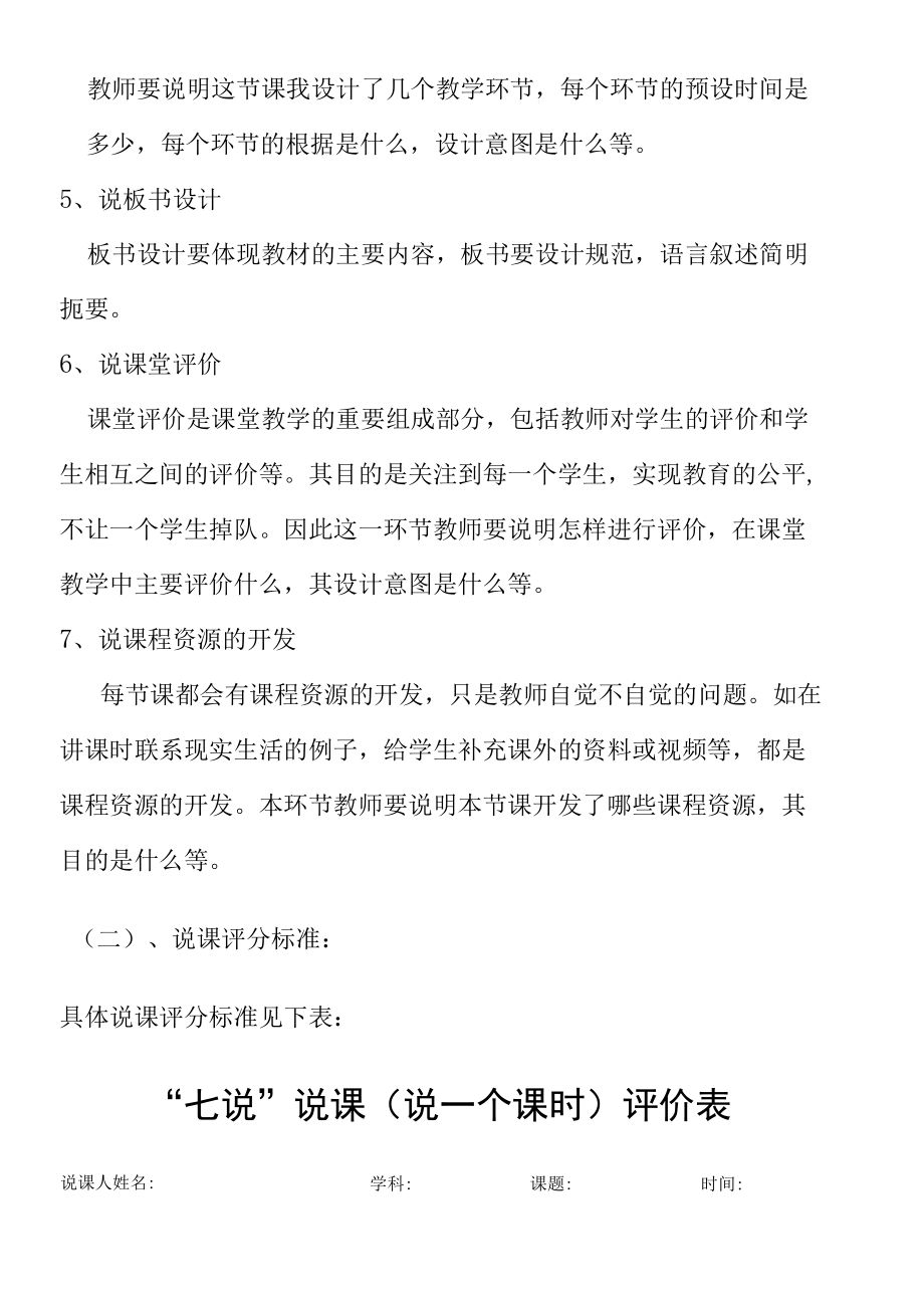 青年教师说课比赛活动方案.docx_第3页