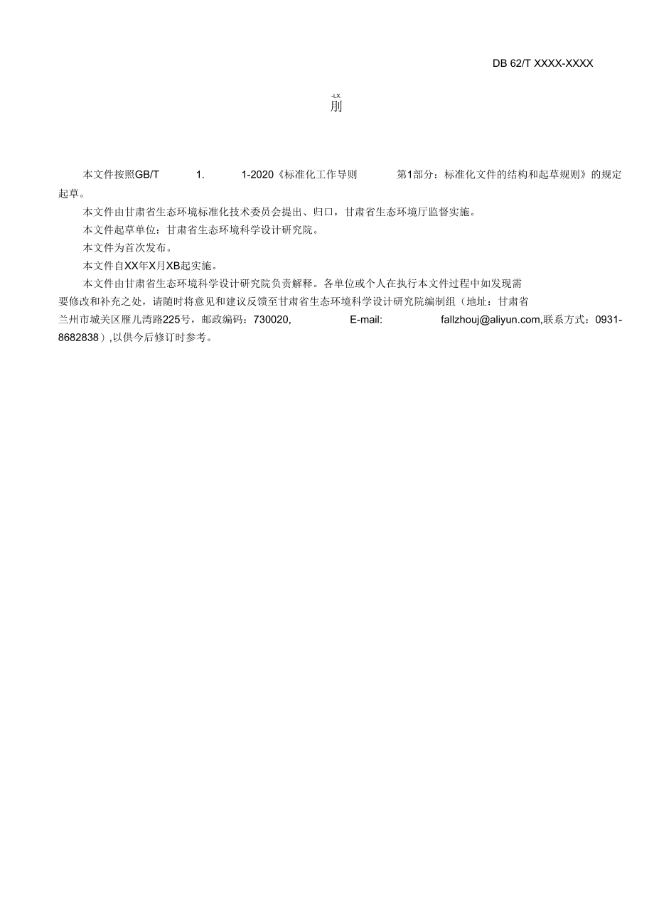 集中式饮用水水源地环境保护档案管理规范（征求.docx_第3页