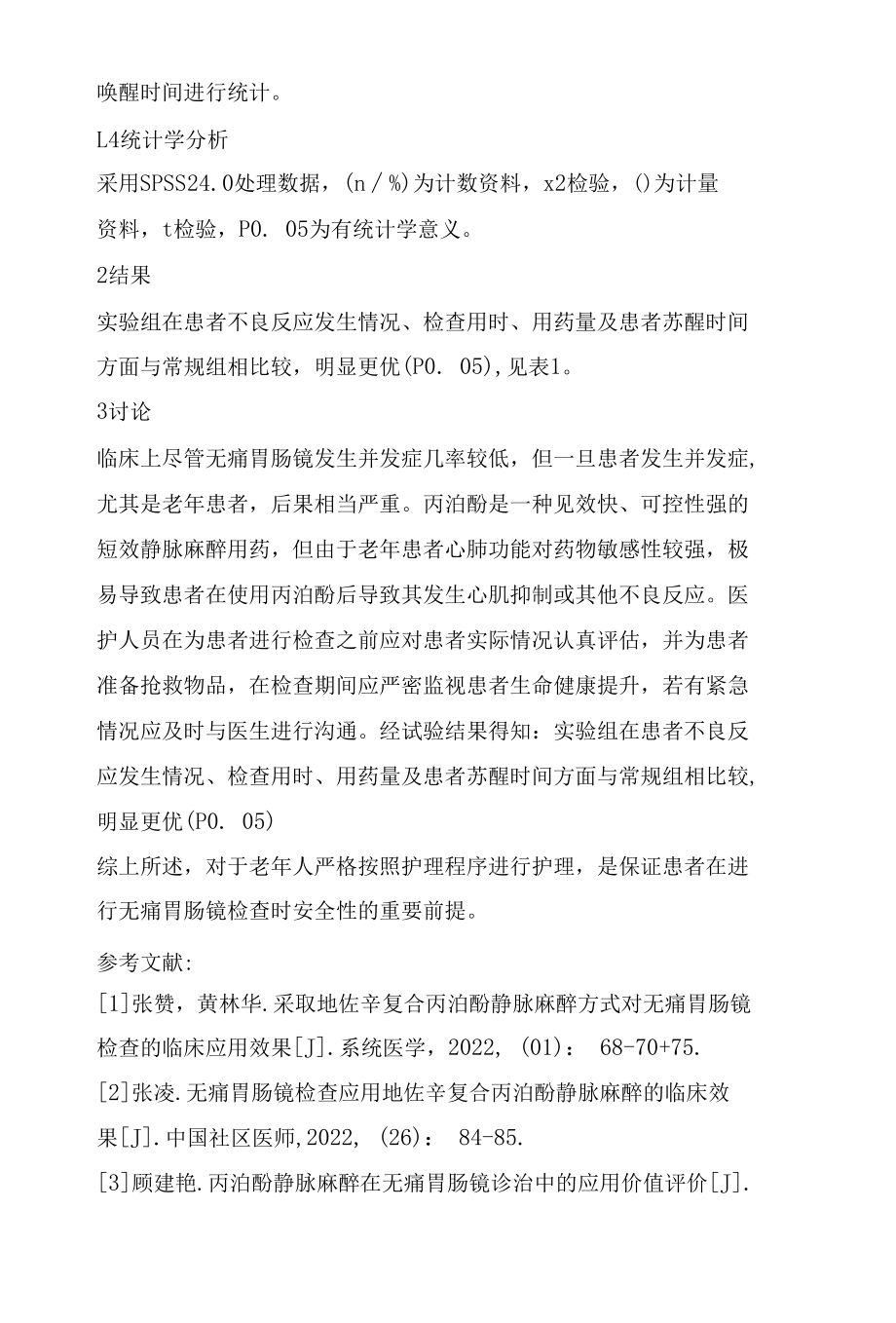 静脉麻醉用于老年人无痛胃肠镜的护理.docx_第3页