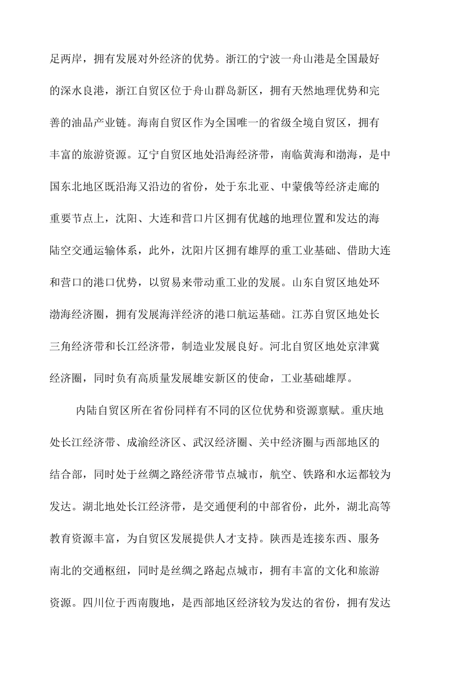 面向东盟金融开放门户-广西自贸区实现后发赶超跨越发展的关键点研究.docx_第3页