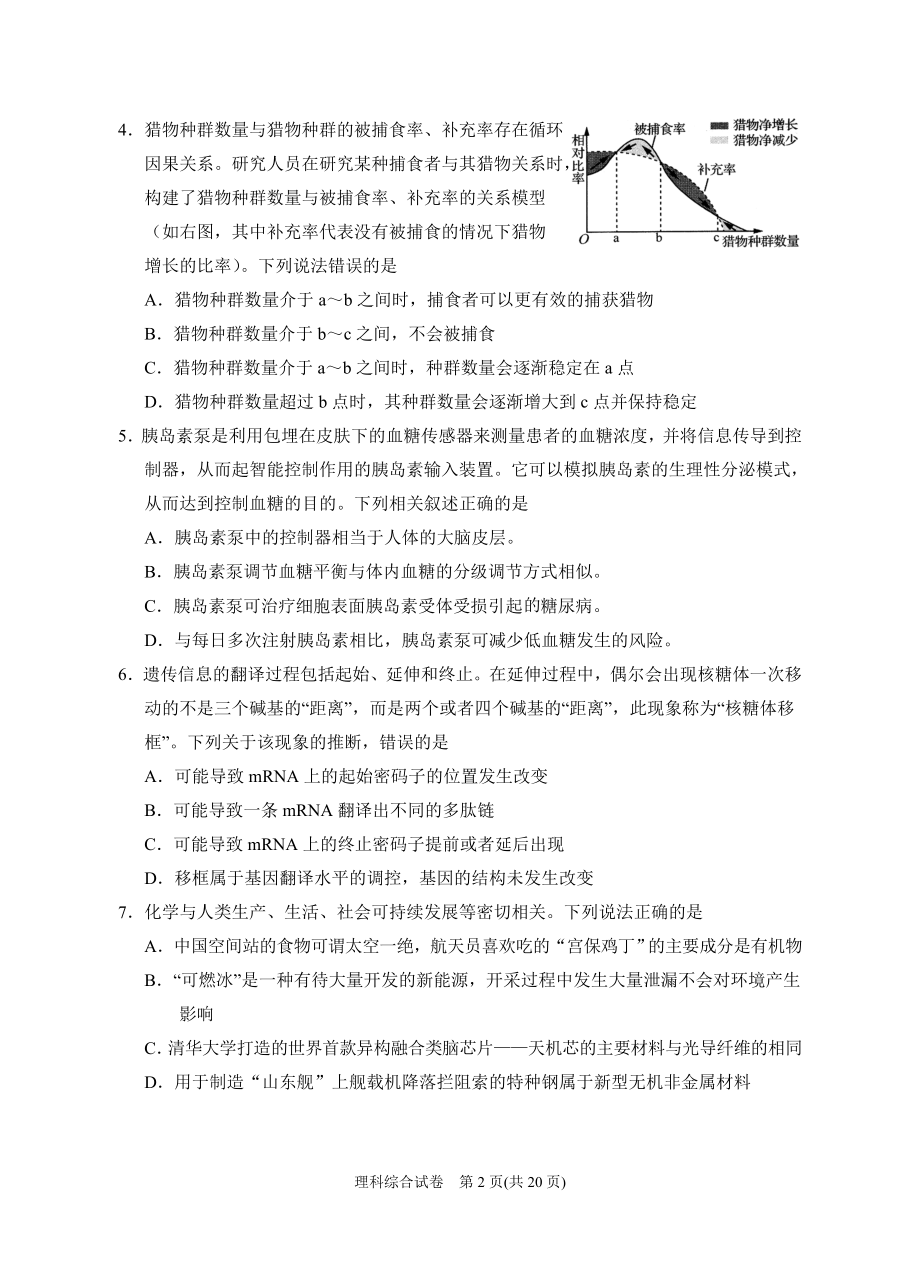 2023年银川一中一模-2023届一模理综试卷.doc_第2页