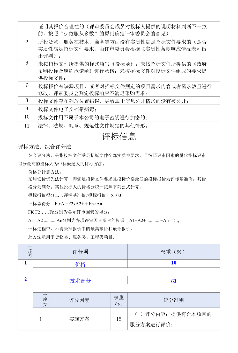 [SZCG2022000412-A]深圳市司法局第一强制隔离戒毒所物业管理服务项目 (2).docx_第2页