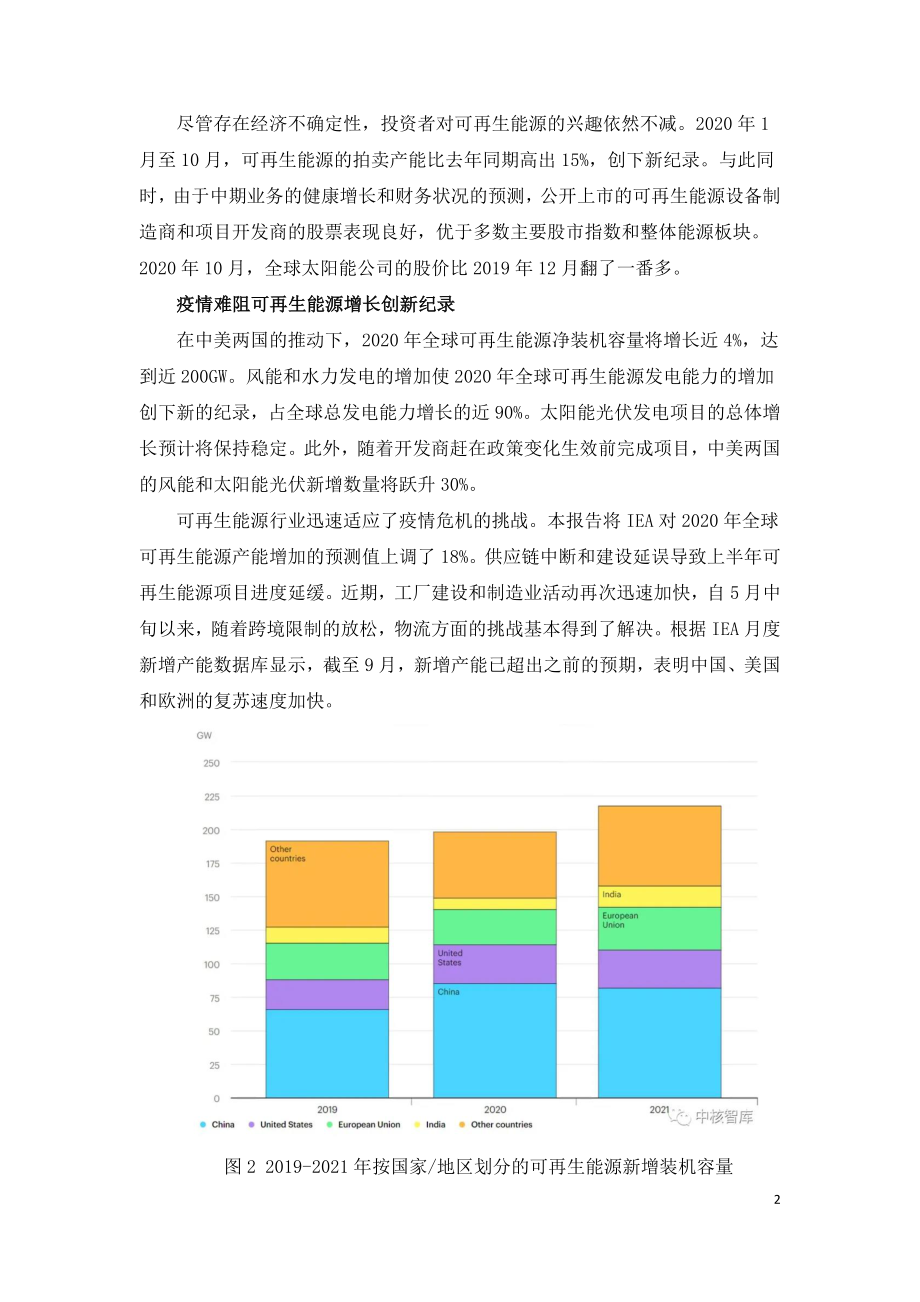 可再生能源—2025年分析预测-国际能源署2020版.doc_第2页