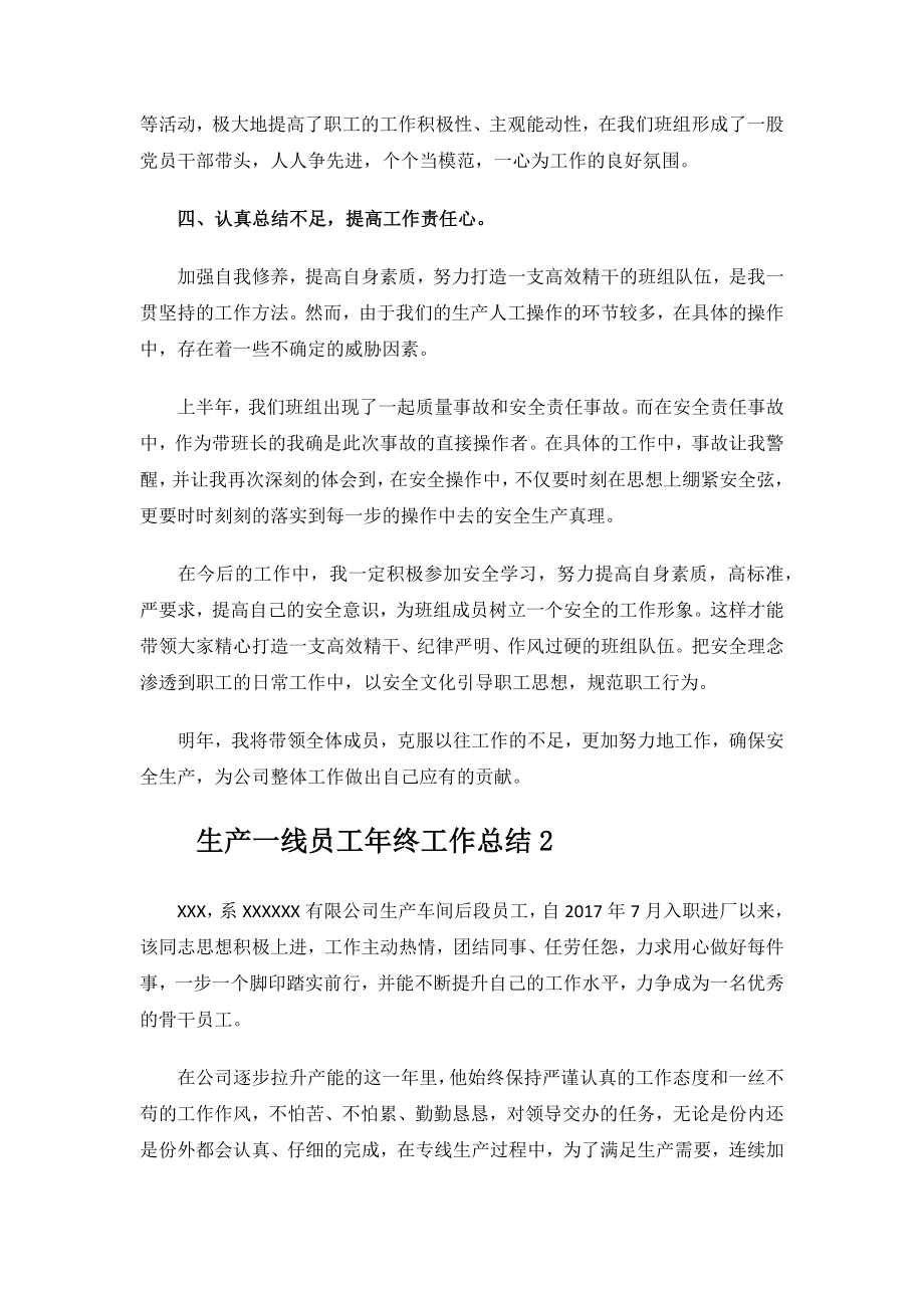 2023年度生产一线员工年终工作总结.docx_第2页