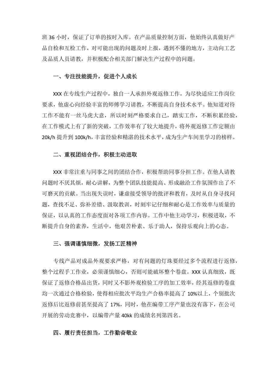 2023年度生产一线员工年终工作总结.docx_第3页