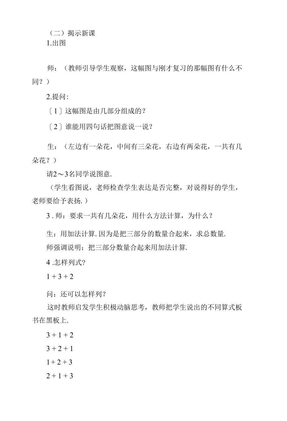 10以内数的连加(人教版一年级教案设计).docx_第2页