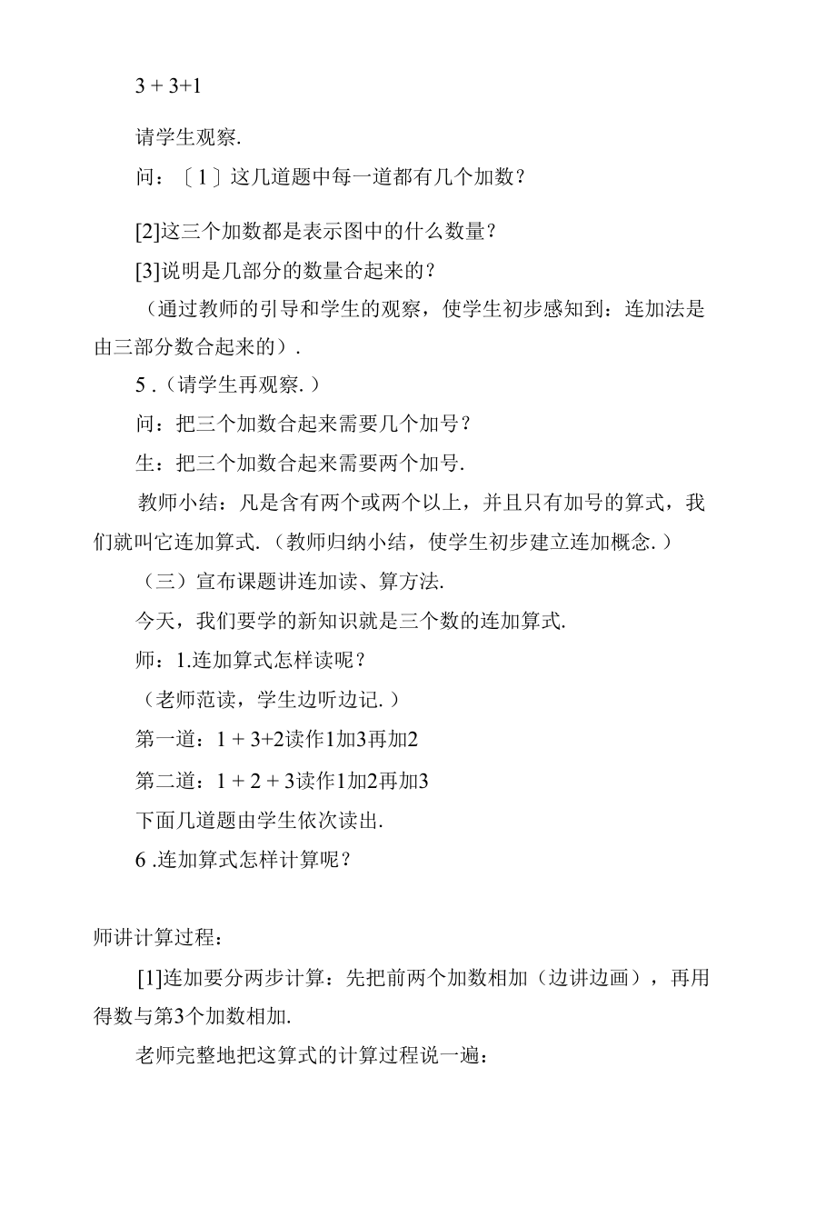 10以内数的连加(人教版一年级教案设计).docx_第3页