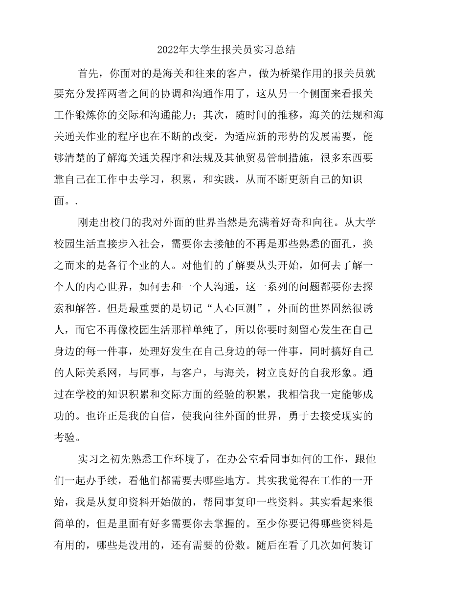 2022年大学生报关员实习总结.docx_第1页