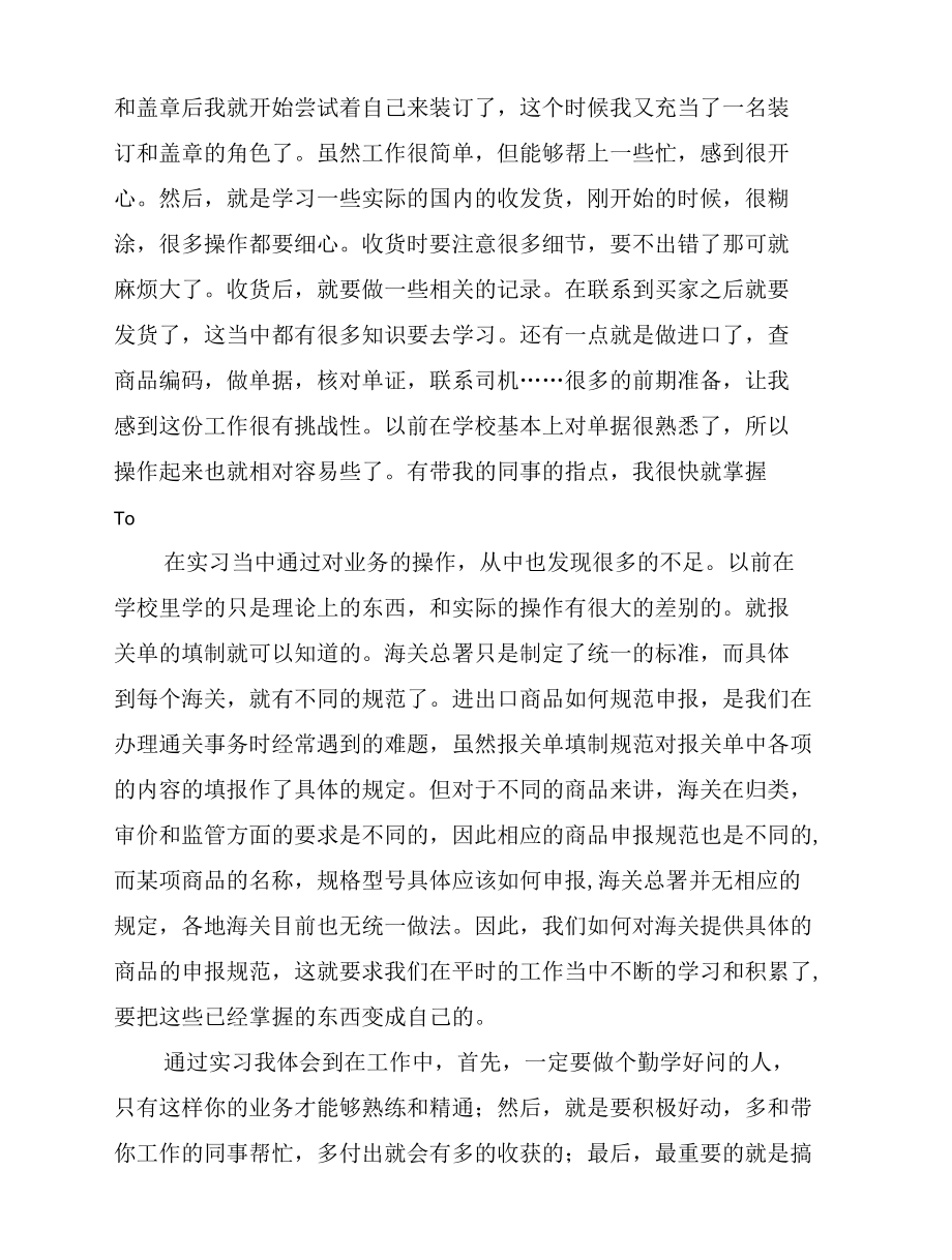 2022年大学生报关员实习总结.docx_第2页