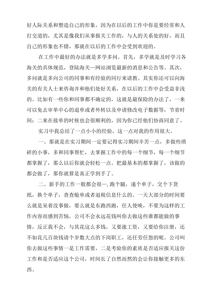 2022年大学生报关员实习总结.docx_第3页