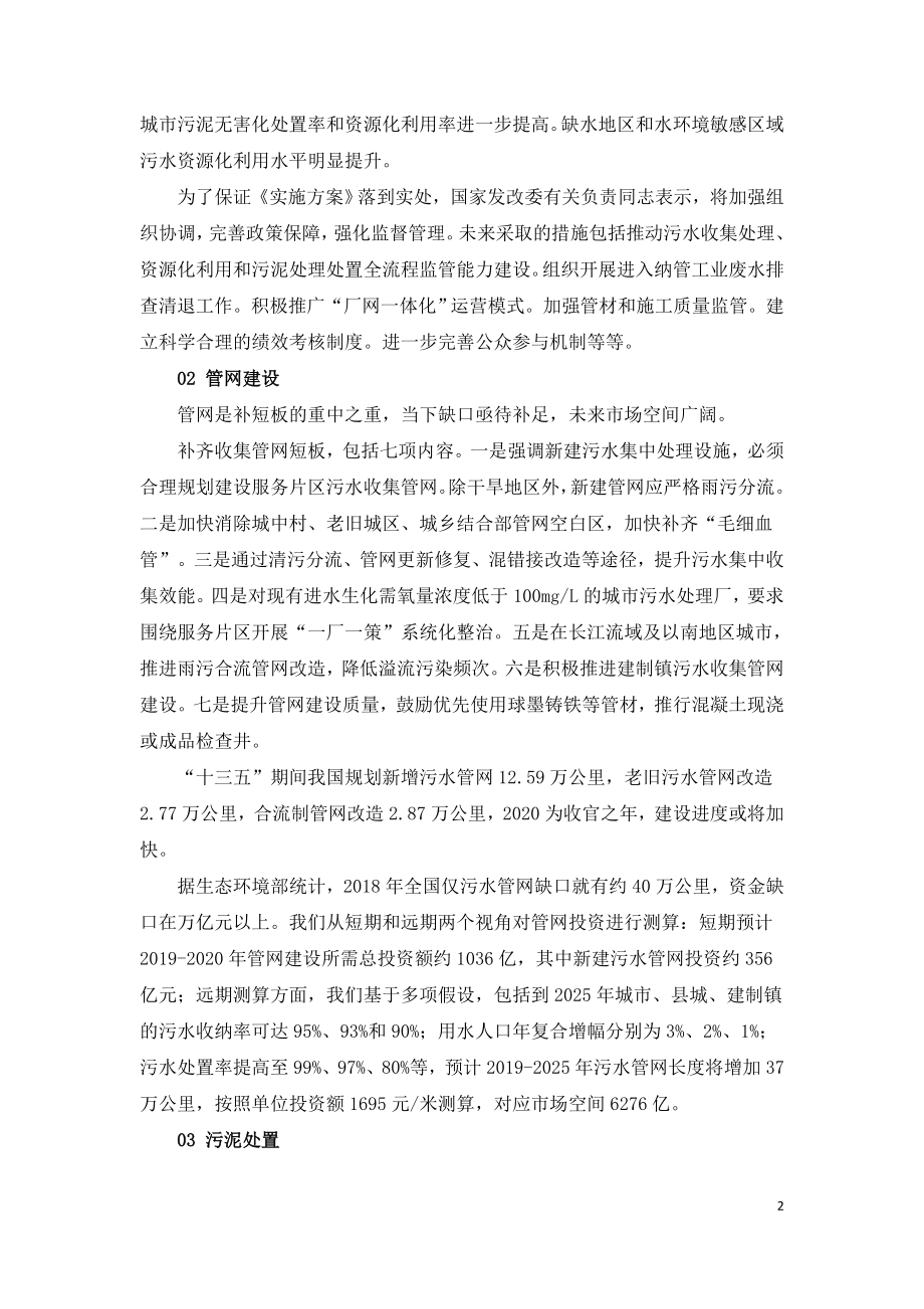 2020水处理行业十大关键词.doc_第2页