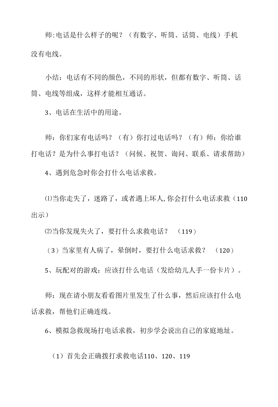 中班科学教案《电话》.docx_第2页