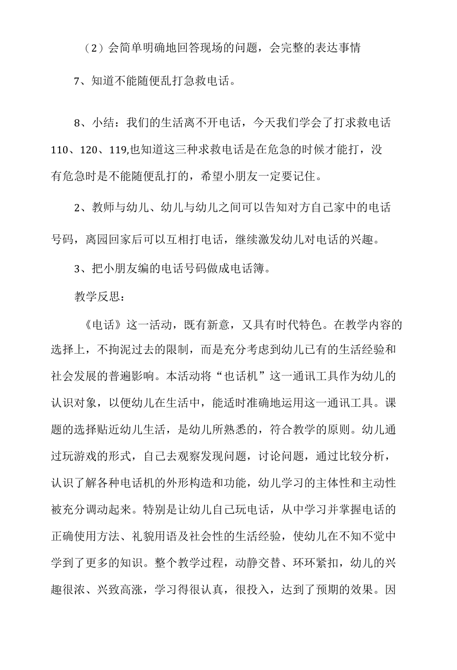 中班科学教案《电话》.docx_第3页