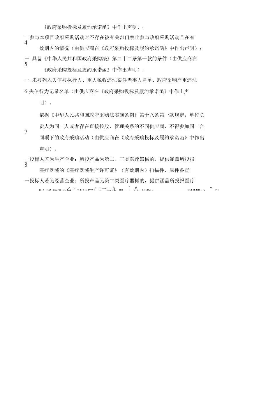 [LHACG2022000130-A]深圳市龙华区卫生健康局龙华区平安医院救护车采购项目.docx_第2页