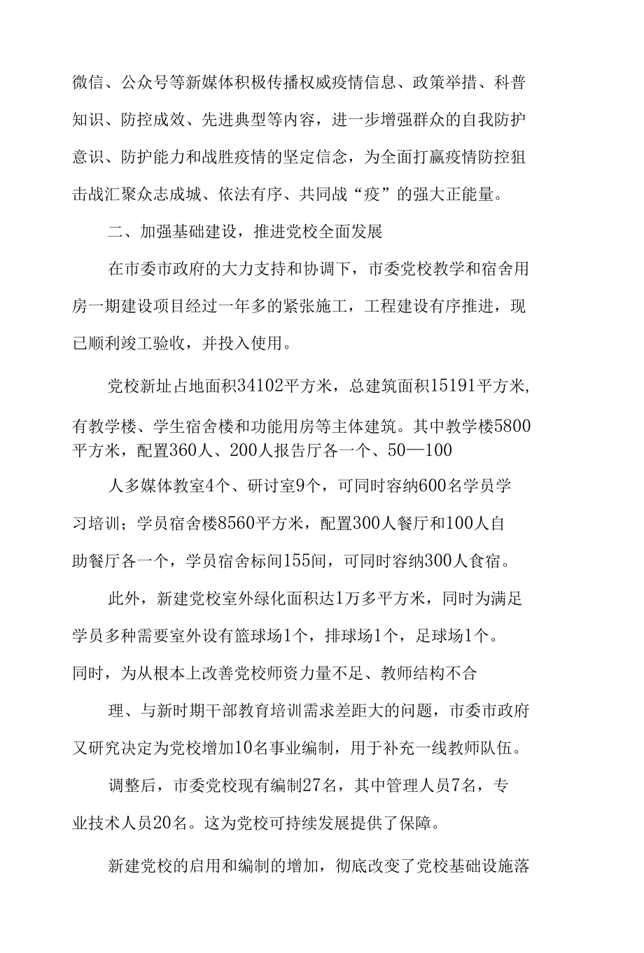 2020年党校上半年工作总结2篇.docx_第2页