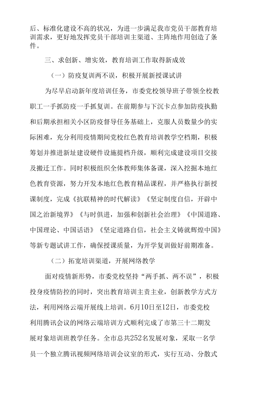 2020年党校上半年工作总结2篇.docx_第3页