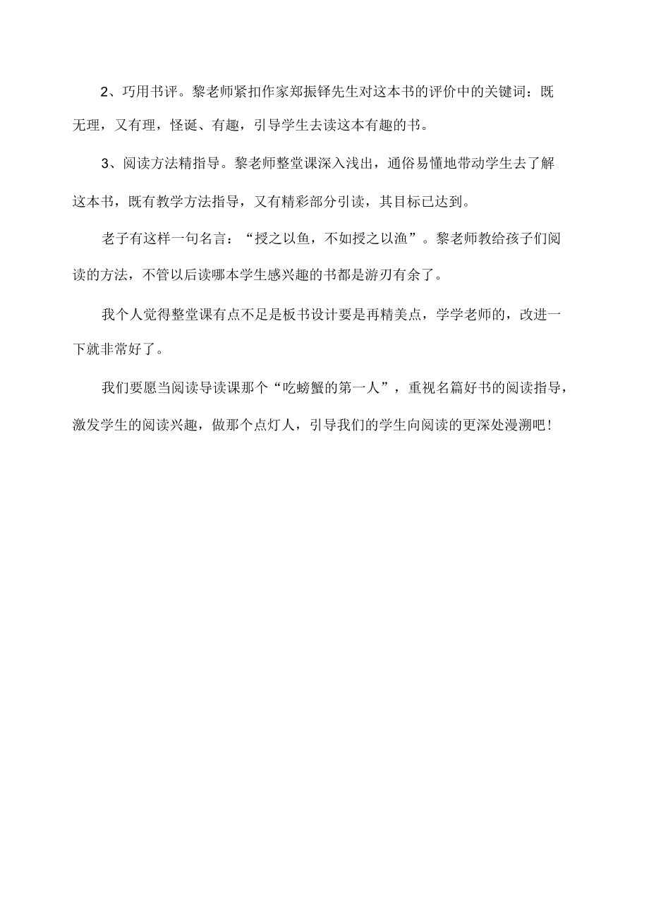 《爱丽丝漫游仙境》导读课评课稿.docx_第2页