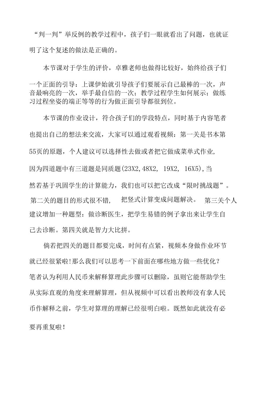 《去游乐园》评课稿.docx_第2页