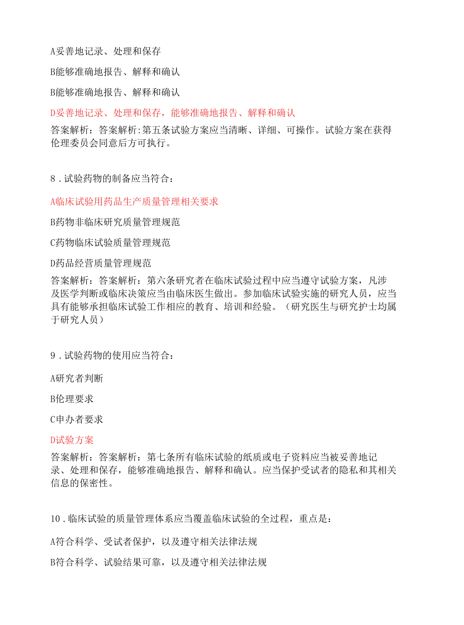 2020版GCP考试复习题库含答案.docx_第3页