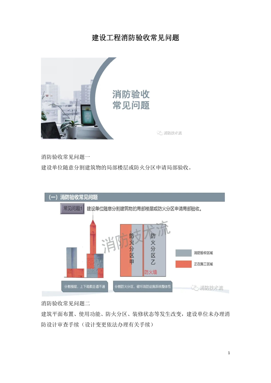 建设工程消防验收常见问题.doc_第1页