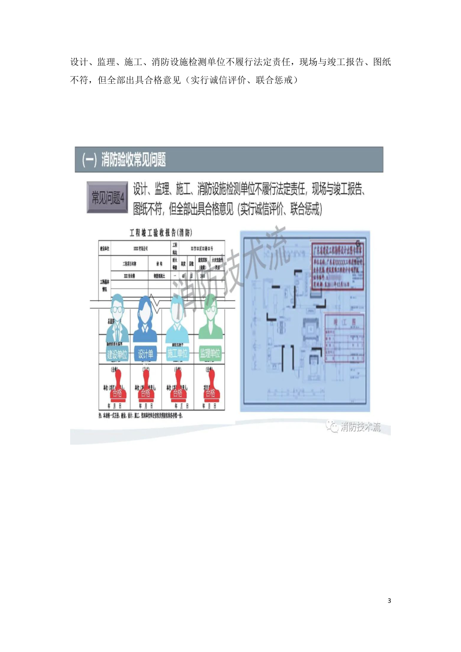 建设工程消防验收常见问题.doc_第3页