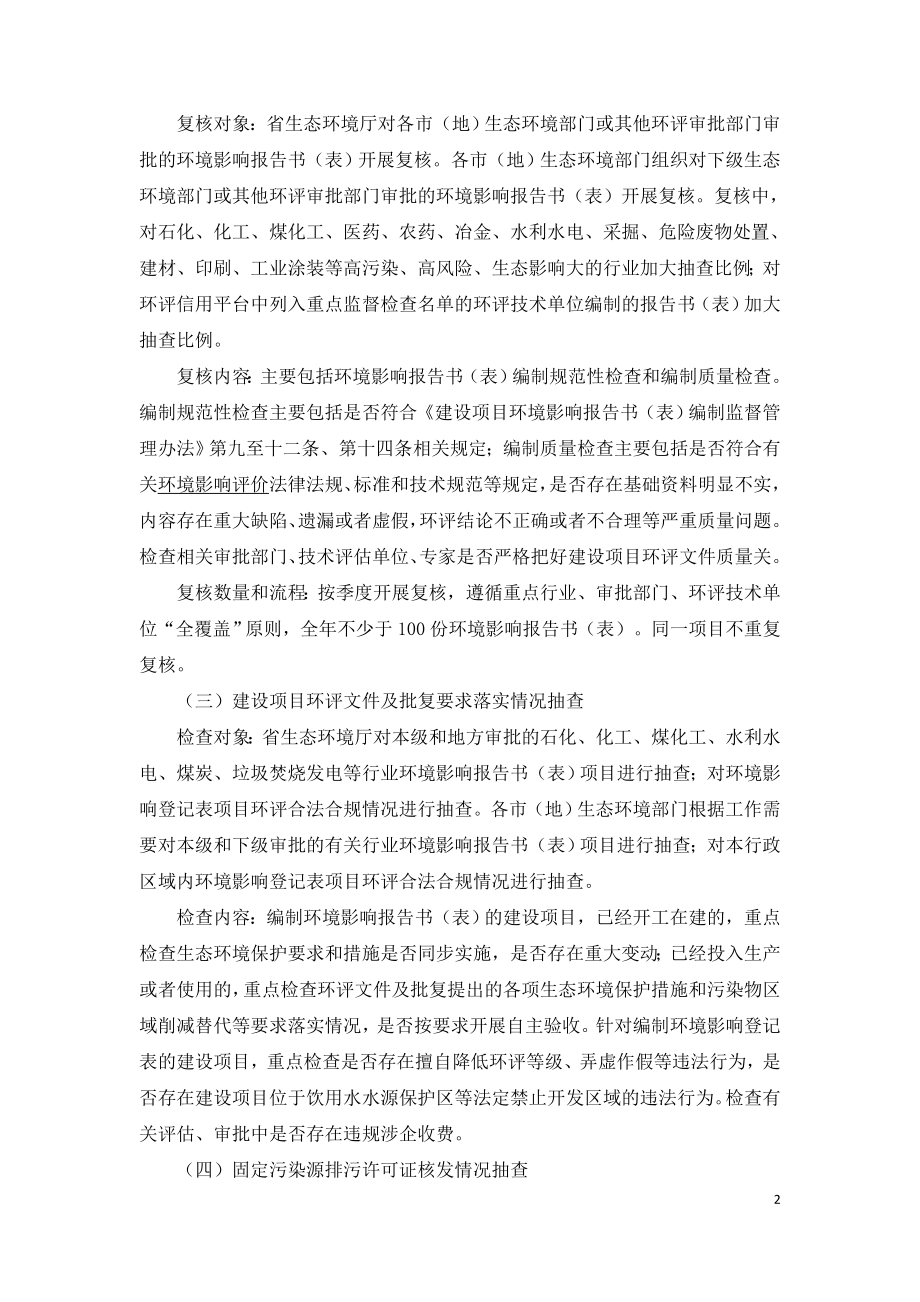 黑龙江省环评与排污许可监管行动计划2021-2023年.doc_第2页