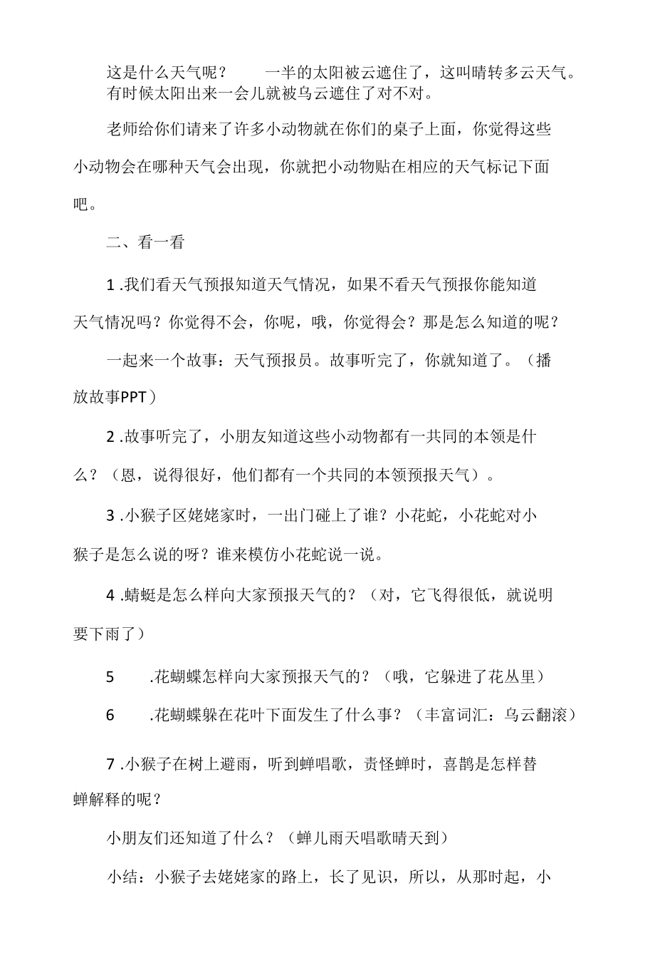 中班综合：动物气象站.docx_第2页