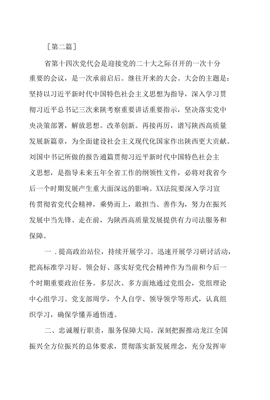 2022年陕西省第十四次党代会精神学习心得体会感想5篇.docx_第3页