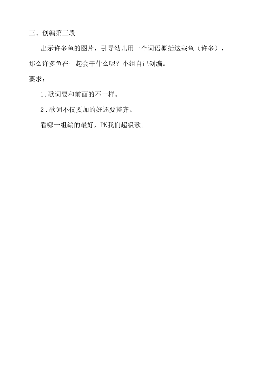 中班音乐活动：小鱼游.docx_第2页