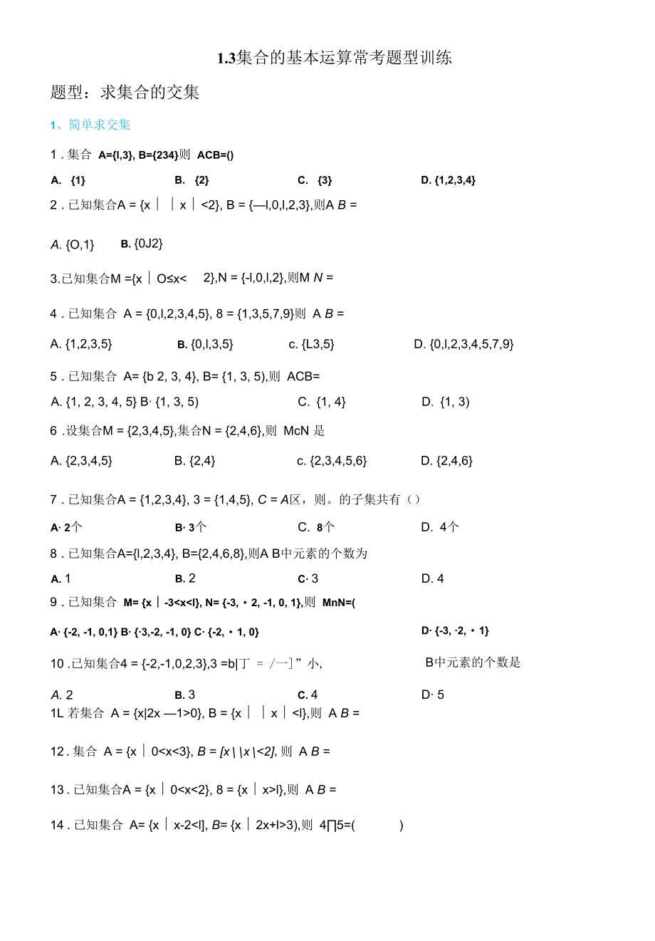 1.3 集合的基本运算常考题型.docx_第1页