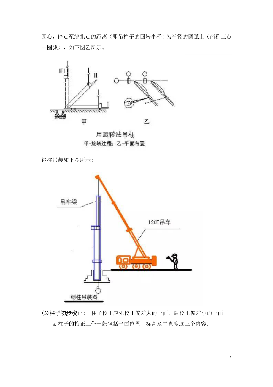 钢结构的现场安装要点.doc_第3页