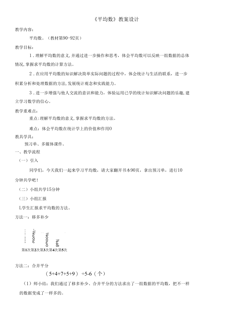 《平均数》教案设计（附带学习单）.docx_第1页