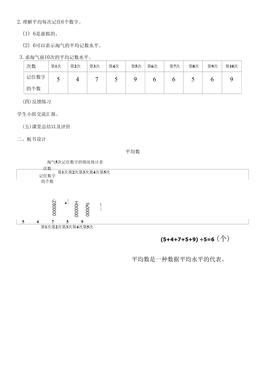 《平均数》教案设计（附带学习单）.docx_第3页