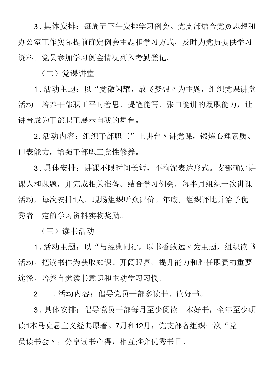 2022年院办党支部创建学习型党支部实施方案范文.docx_第2页