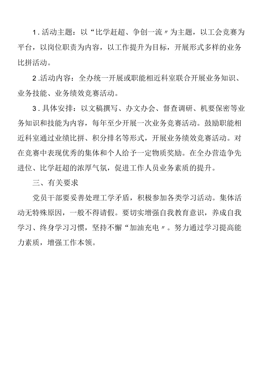 2022年院办党支部创建学习型党支部实施方案范文.docx_第3页