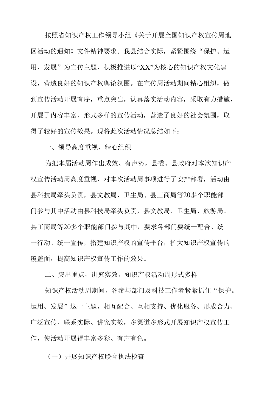 世界知识产权日活动总结.docx_第1页