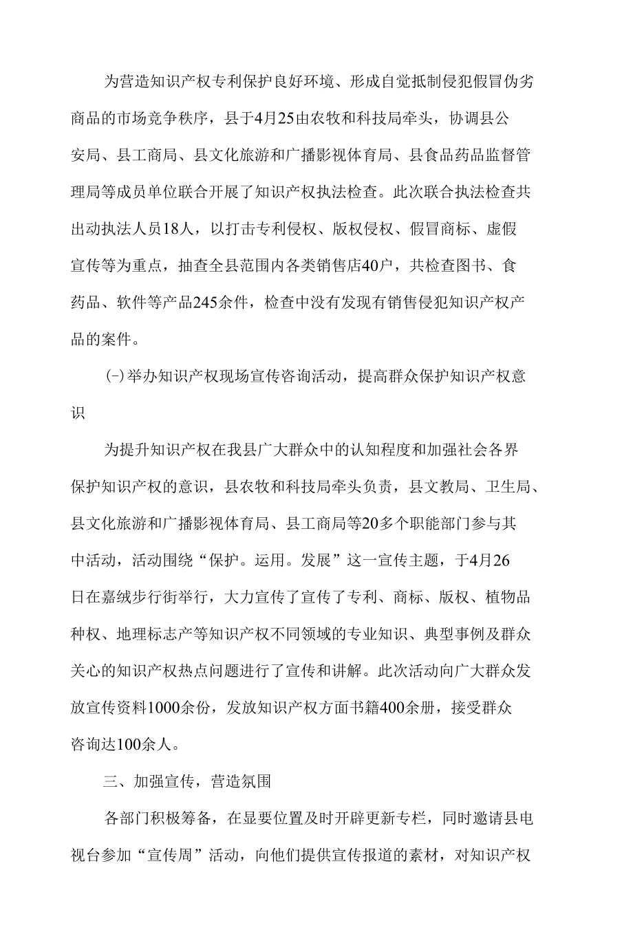 世界知识产权日活动总结.docx_第2页