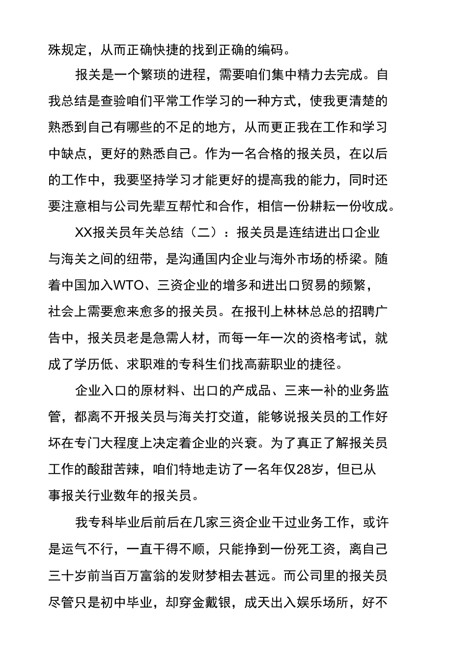 XX报关员年关总结.docx_第3页