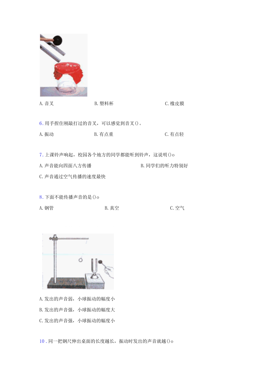 2022四年级上册科学《声音》单元练习卷.docx_第2页