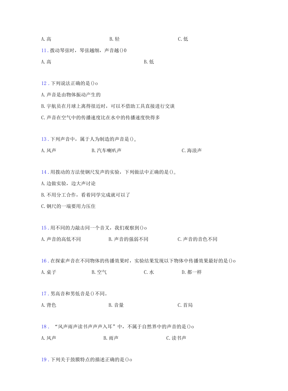 2022四年级上册科学《声音》单元练习卷.docx_第3页