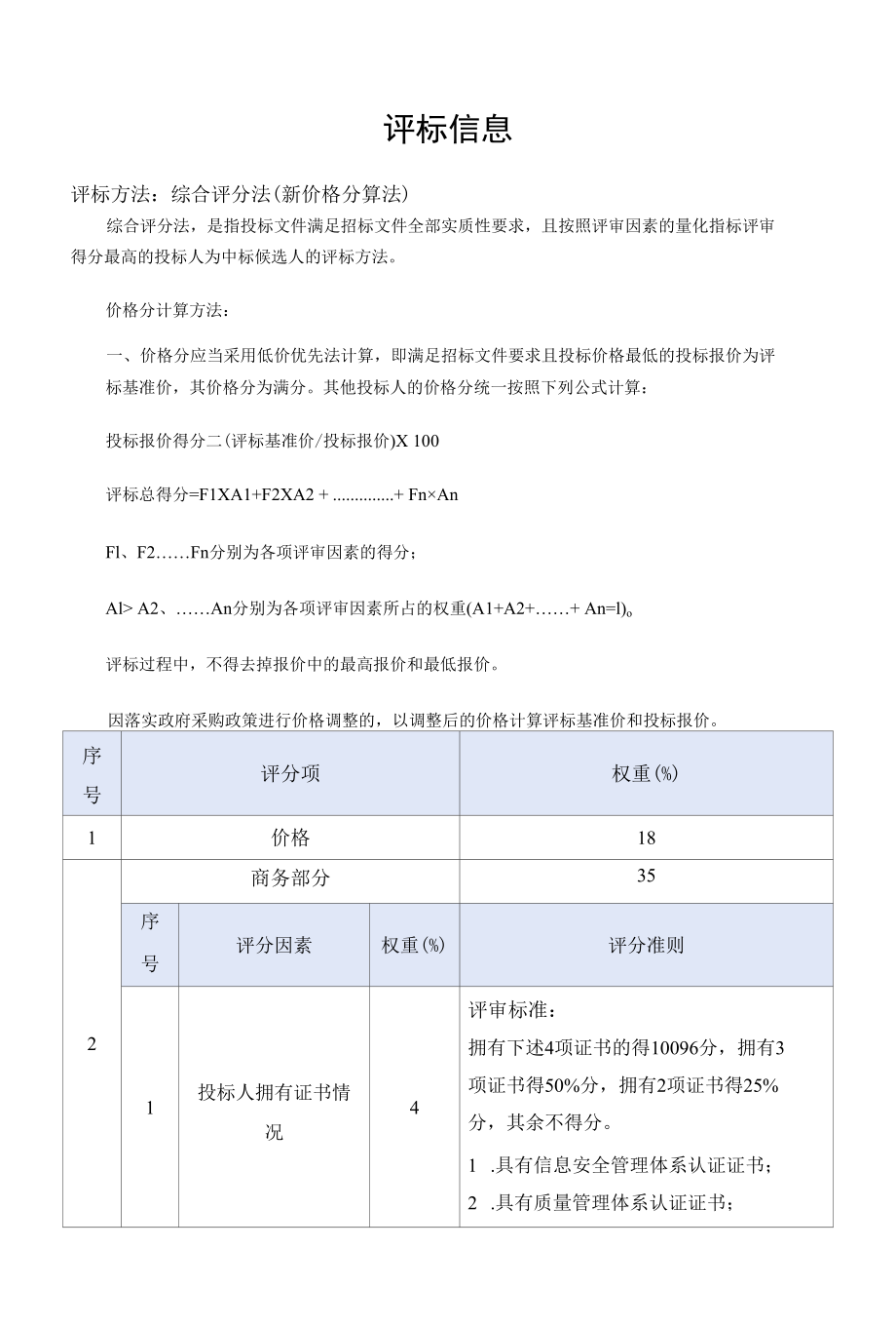 [SZDL2022001214-A]2022年光明区环境安全综合服务项目.docx_第1页