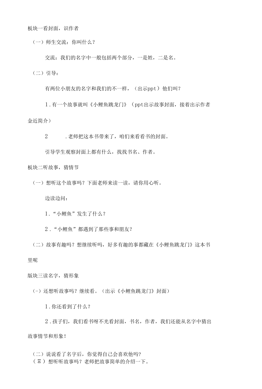 《小鲤鱼跳龙门》教学设计7篇.docx_第2页