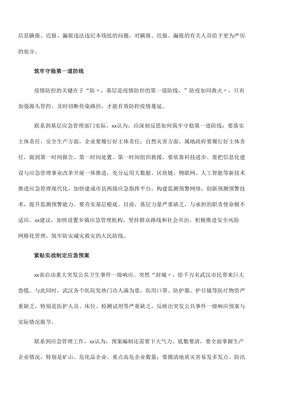 2022年应急管理局局长关于疫情防控对今后工作的思考与启示.docx_第2页