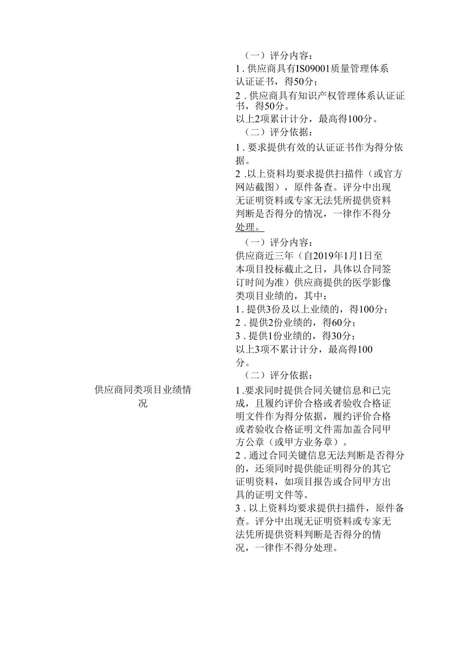 [SZCG2022000366-A]深圳市中医院智慧超声影像系统改造项目.docx_第2页