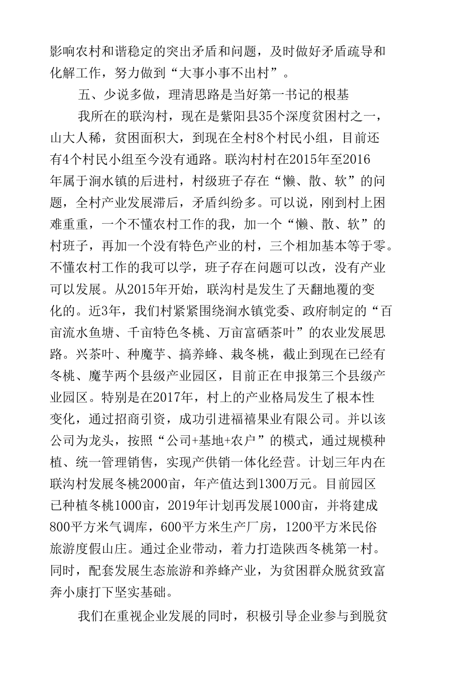 3篇优秀代表在如何当好驻村“第一书记”经验交流发言材料.docx_第3页